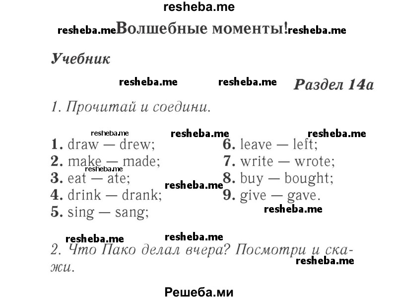     ГДЗ (Решебник 2015 №2) по
    английскому языку    4 класс
            (Spotlight)            Быкова Н.И.
     /        часть 1. страница / 110
    (продолжение 2)
    