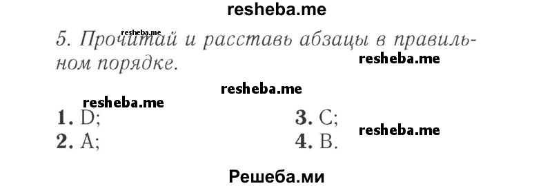     ГДЗ (Решебник 2015 №2) по
    английскому языку    4 класс
            (Spotlight)            Быкова Н.И.
     /        часть 1. страница / 111
    (продолжение 2)
    