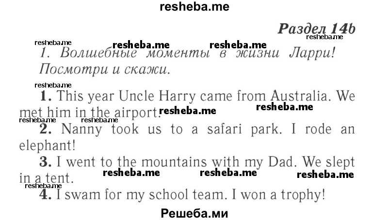     ГДЗ (Решебник 2015 №2) по
    английскому языку    4 класс
            (Spotlight)            Быкова Н.И.
     /        часть 1. страница / 112
    (продолжение 2)
    