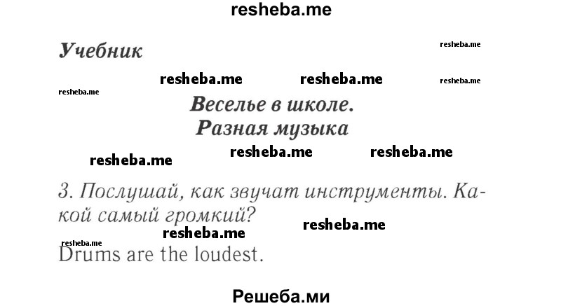     ГДЗ (Решебник 2015 №2) по
    английскому языку    4 класс
            (Spotlight)            Быкова Н.И.
     /        часть 1. страница / 113
    (продолжение 2)
    