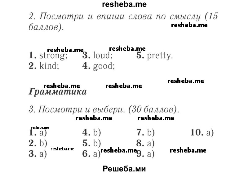     ГДЗ (Решебник 2015 №2) по
    английскому языку    4 класс
            (Spotlight)            Быкова Н.И.
     /        часть 1. страница / 118
    (продолжение 3)
    