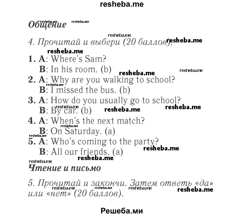     ГДЗ (Решебник 2015 №2) по
    английскому языку    4 класс
            (Spotlight)            Быкова Н.И.
     /        часть 1. страница / 119
    (продолжение 2)
    