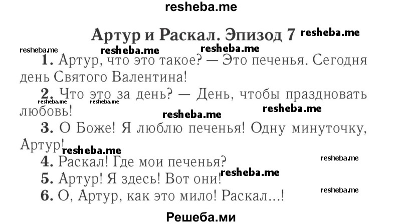     ГДЗ (Решебник 2015 №2) по
    английскому языку    4 класс
            (Spotlight)            Быкова Н.И.
     /        часть 1. страница / 120
    (продолжение 2)
    