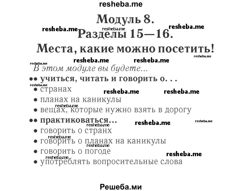     ГДЗ (Решебник 2015 №2) по
    английскому языку    4 класс
            (Spotlight)            Быкова Н.И.
     /        часть 1. страница / 121
    (продолжение 2)
    