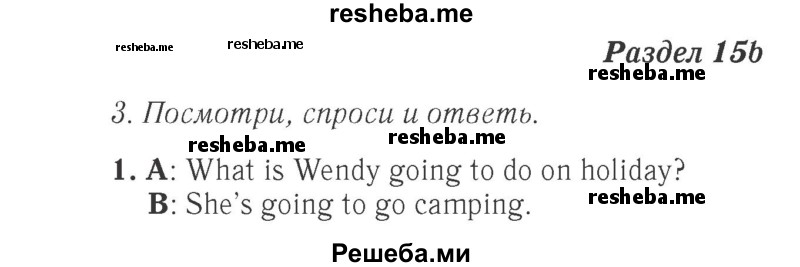     ГДЗ (Решебник 2015 №2) по
    английскому языку    4 класс
            (Spotlight)            Быкова Н.И.
     /        часть 1. страница / 124
    (продолжение 2)
    