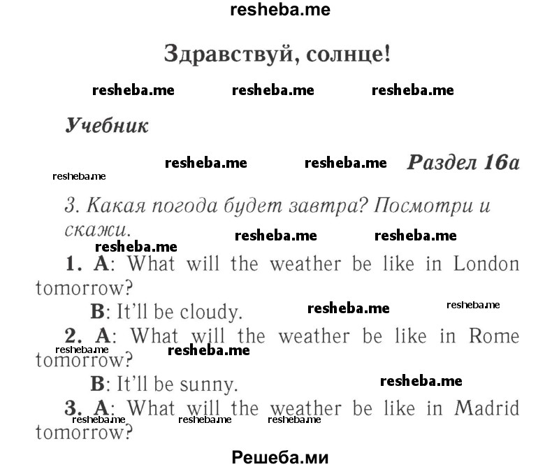     ГДЗ (Решебник 2015 №2) по
    английскому языку    4 класс
            (Spotlight)            Быкова Н.И.
     /        часть 1. страница / 126
    (продолжение 2)
    
