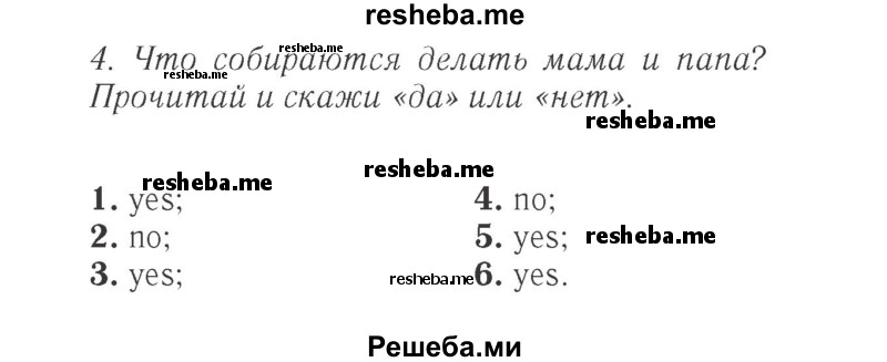     ГДЗ (Решебник 2015 №2) по
    английскому языку    4 класс
            (Spotlight)            Быкова Н.И.
     /        часть 1. страница / 127
    (продолжение 2)
    