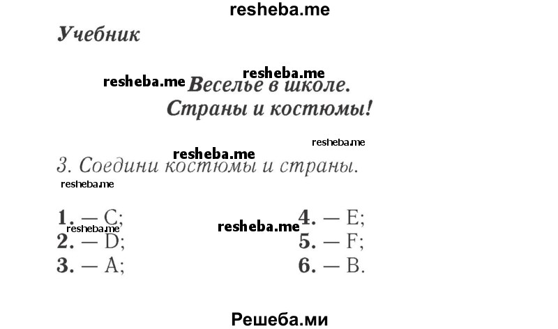     ГДЗ (Решебник 2015 №2) по
    английскому языку    4 класс
            (Spotlight)            Быкова Н.И.
     /        часть 1. страница / 129
    (продолжение 2)
    