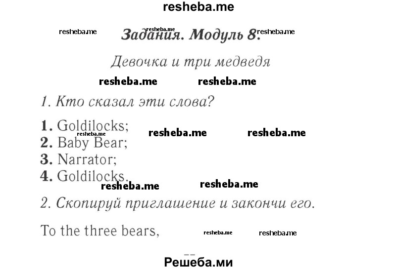     ГДЗ (Решебник 2015 №2) по
    английскому языку    4 класс
            (Spotlight)            Быкова Н.И.
     /        часть 1. страница / 132
    (продолжение 2)
    