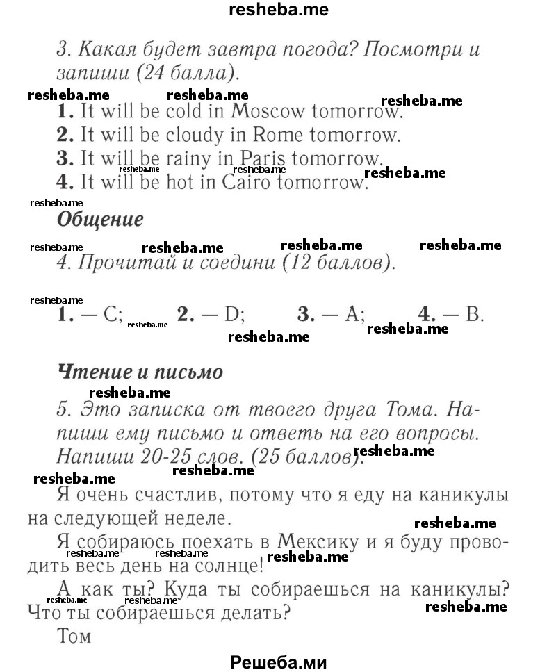     ГДЗ (Решебник 2015 №2) по
    английскому языку    4 класс
            (Spotlight)            Быкова Н.И.
     /        часть 1. страница / 135
    (продолжение 2)
    
