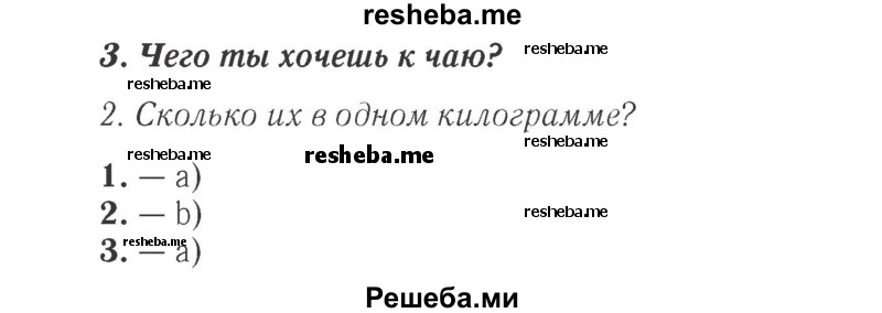     ГДЗ (Решебник 2015 №2) по
    английскому языку    4 класс
            (Spotlight)            Быкова Н.И.
     /        часть 1. страница / 144
    (продолжение 2)
    