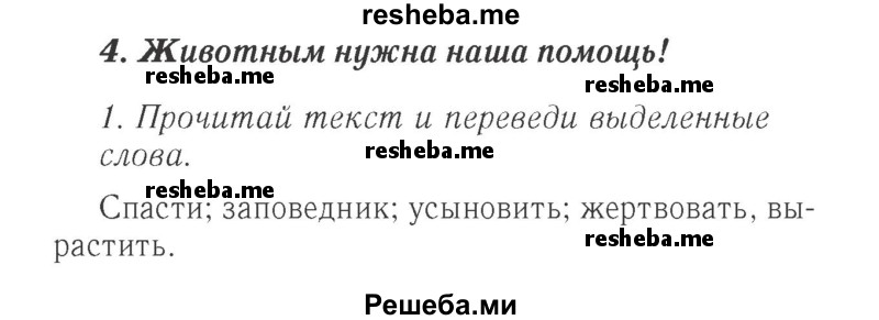    ГДЗ (Решебник 2015 №2) по
    английскому языку    4 класс
            (Spotlight)            Быкова Н.И.
     /        часть 1. страница / 145
    (продолжение 2)
    