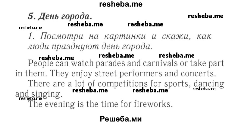     ГДЗ (Решебник 2015 №2) по
    английскому языку    4 класс
            (Spotlight)            Быкова Н.И.
     /        часть 1. страница / 146
    (продолжение 2)
    