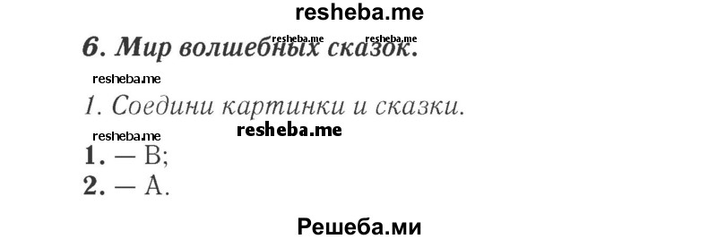     ГДЗ (Решебник 2015 №2) по
    английскому языку    4 класс
            (Spotlight)            Быкова Н.И.
     /        часть 1. страница / 147
    (продолжение 2)
    