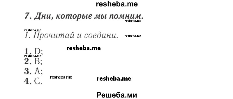     ГДЗ (Решебник 2015 №2) по
    английскому языку    4 класс
            (Spotlight)            Быкова Н.И.
     /        часть 1. страница / 148
    (продолжение 2)
    