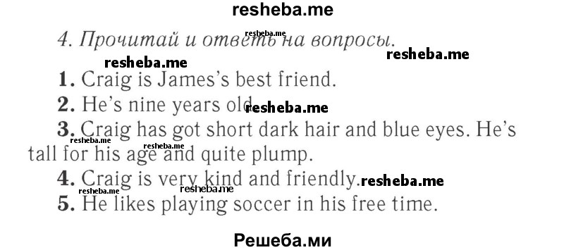     ГДЗ (Решебник 2015 №2) по
    английскому языку    4 класс
            (Spotlight)            Быкова Н.И.
     /        часть 1. страница / 15
    (продолжение 2)
    