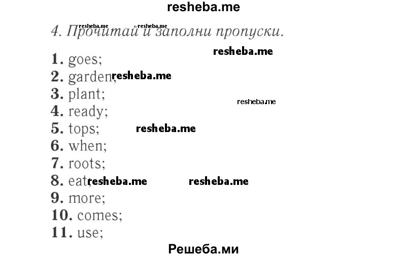     ГДЗ (Решебник 2015 №2) по
    английскому языку    4 класс
            (Spotlight)            Быкова Н.И.
     /        часть 1. страница / 151
    (продолжение 2)
    