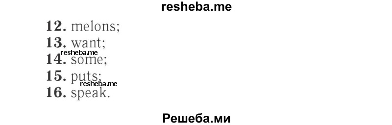     ГДЗ (Решебник 2015 №2) по
    английскому языку    4 класс
            (Spotlight)            Быкова Н.И.
     /        часть 1. страница / 151
    (продолжение 3)
    