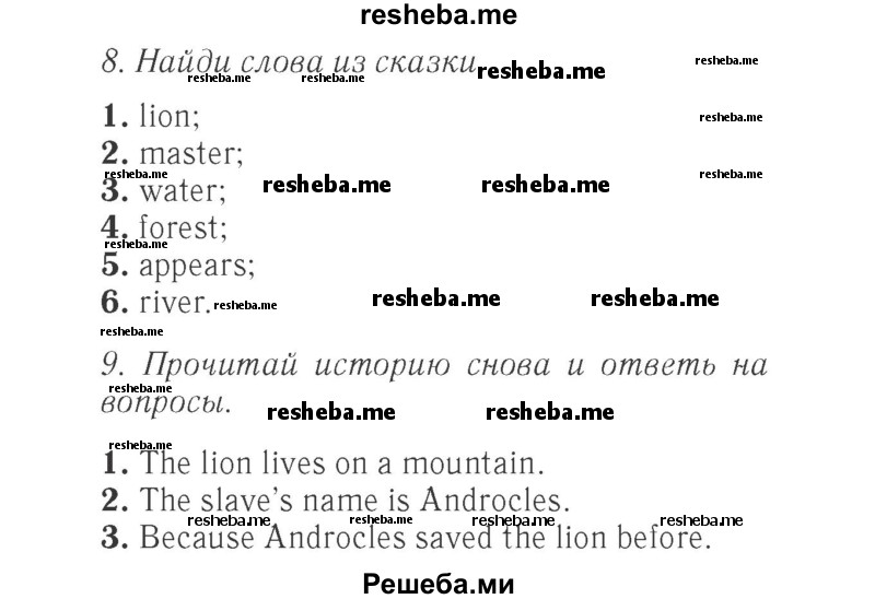     ГДЗ (Решебник 2015 №2) по
    английскому языку    4 класс
            (Spotlight)            Быкова Н.И.
     /        часть 1. страница / 152
    (продолжение 2)
    