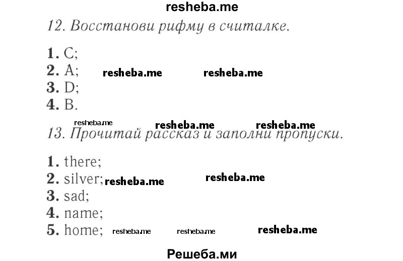     ГДЗ (Решебник 2015 №2) по
    английскому языку    4 класс
            (Spotlight)            Быкова Н.И.
     /        часть 1. страница / 153
    (продолжение 2)
    