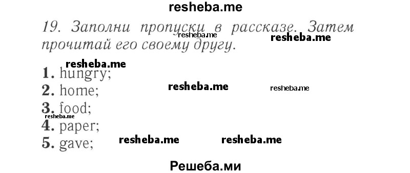     ГДЗ (Решебник 2015 №2) по
    английскому языку    4 класс
            (Spotlight)            Быкова Н.И.
     /        часть 1. страница / 155
    (продолжение 2)
    