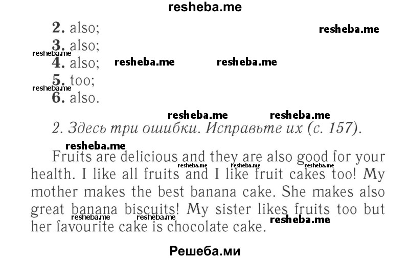     ГДЗ (Решебник 2015 №2) по
    английскому языку    4 класс
            (Spotlight)            Быкова Н.И.
     /        часть 1. страница / 157
    (продолжение 3)
    