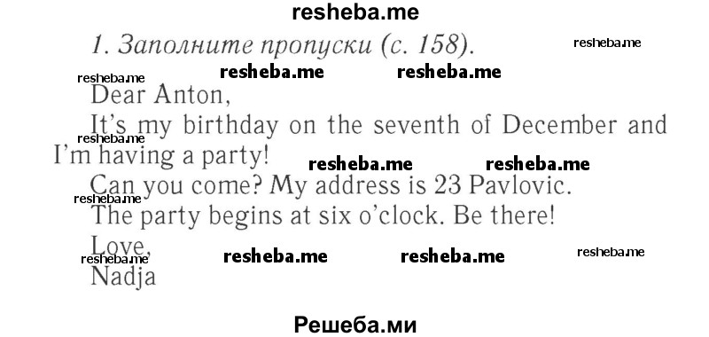     ГДЗ (Решебник 2015 №2) по
    английскому языку    4 класс
            (Spotlight)            Быкова Н.И.
     /        часть 1. страница / 158
    (продолжение 2)
    