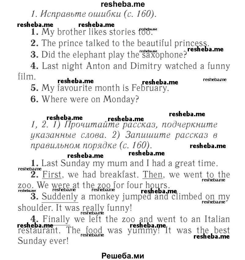     ГДЗ (Решебник 2015 №2) по
    английскому языку    4 класс
            (Spotlight)            Быкова Н.И.
     /        часть 1. страница / 160
    (продолжение 2)
    