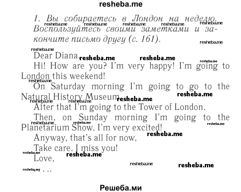     ГДЗ (Решебник 2015 №2) по
    английскому языку    4 класс
            (Spotlight)            Быкова Н.И.
     /        часть 1. страница / 161
    (продолжение 2)
    