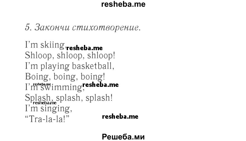     ГДЗ (Решебник 2015 №2) по
    английскому языку    4 класс
            (Spotlight)            Быкова Н.И.
     /        часть 1. страница / 17
    (продолжение 3)
    