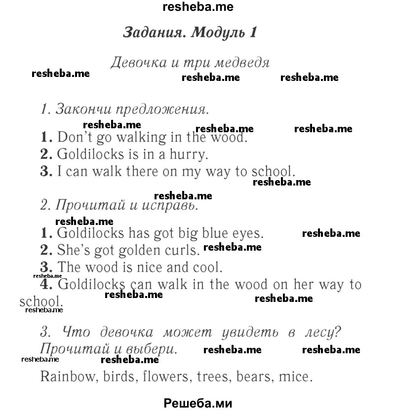     ГДЗ (Решебник 2015 №2) по
    английскому языку    4 класс
            (Spotlight)            Быкова Н.И.
     /        часть 1. страница / 20
    (продолжение 2)
    