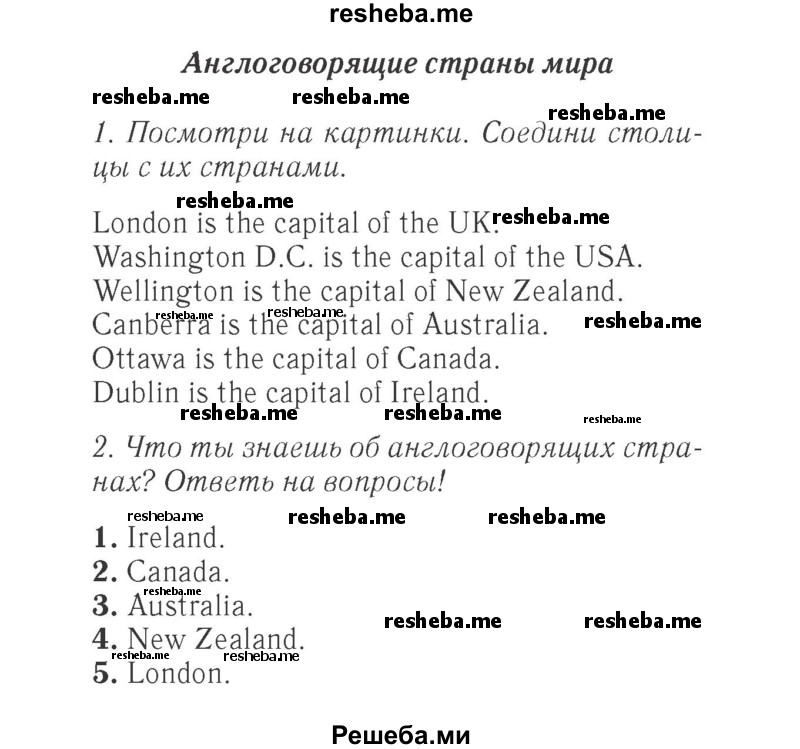     ГДЗ (Решебник 2015 №2) по
    английскому языку    4 класс
            (Spotlight)            Быкова Н.И.
     /        часть 1. страница / 21
    (продолжение 2)
    
