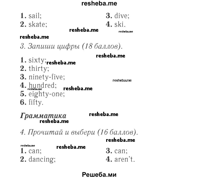     ГДЗ (Решебник 2015 №2) по
    английскому языку    4 класс
            (Spotlight)            Быкова Н.И.
     /        часть 1. страница / 22
    (продолжение 3)
    