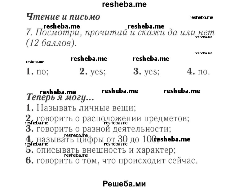     ГДЗ (Решебник 2015 №2) по
    английскому языку    4 класс
            (Spotlight)            Быкова Н.И.
     /        часть 1. страница / 23
    (продолжение 3)
    
