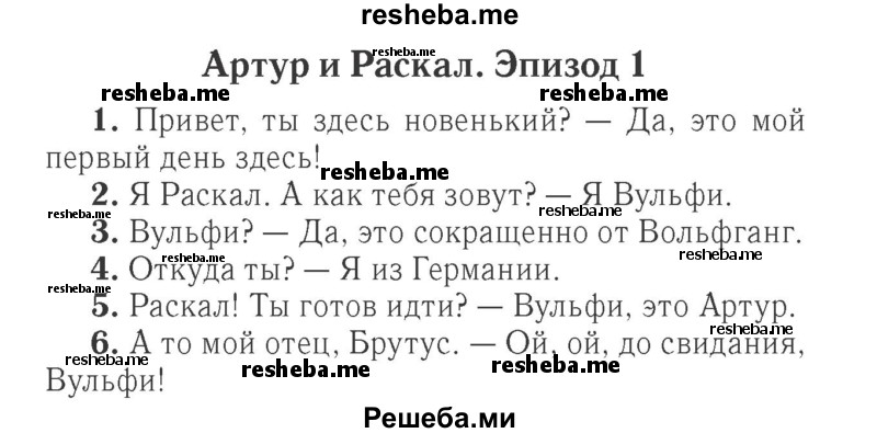     ГДЗ (Решебник 2015 №2) по
    английскому языку    4 класс
            (Spotlight)            Быкова Н.И.
     /        часть 1. страница / 24
    (продолжение 2)
    