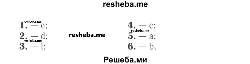     ГДЗ (Решебник 2015 №2) по
    английскому языку    4 класс
            (Spotlight)            Быкова Н.И.
     /        часть 1. страница / 28
    (продолжение 3)
    