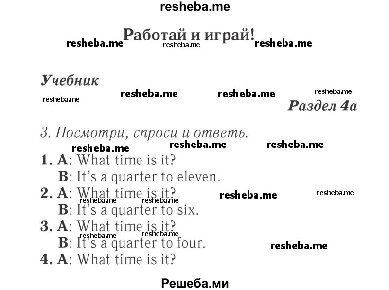     ГДЗ (Решебник 2015 №2) по
    английскому языку    4 класс
            (Spotlight)            Быкова Н.И.
     /        часть 1. страница / 30
    (продолжение 2)
    