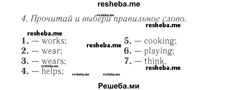     ГДЗ (Решебник 2015 №2) по
    английскому языку    4 класс
            (Spotlight)            Быкова Н.И.
     /        часть 1. страница / 31
    (продолжение 2)
    