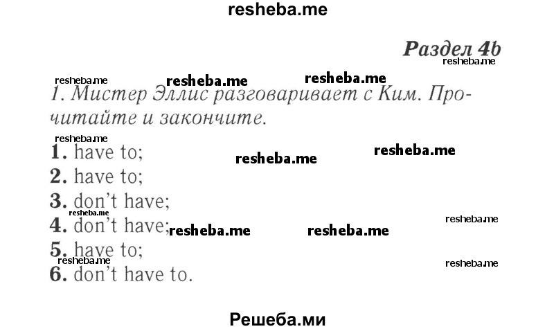     ГДЗ (Решебник 2015 №2) по
    английскому языку    4 класс
            (Spotlight)            Быкова Н.И.
     /        часть 1. страница / 32
    (продолжение 2)
    