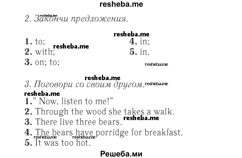     ГДЗ (Решебник 2015 №2) по
    английскому языку    4 класс
            (Spotlight)            Быкова Н.И.
     /        часть 1. страница / 36
    (продолжение 3)
    