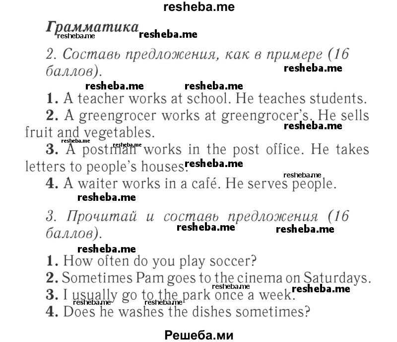     ГДЗ (Решебник 2015 №2) по
    английскому языку    4 класс
            (Spotlight)            Быкова Н.И.
     /        часть 1. страница / 38
    (продолжение 3)
    