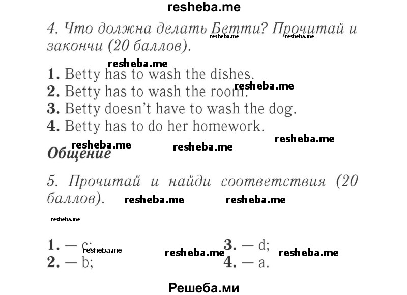     ГДЗ (Решебник 2015 №2) по
    английскому языку    4 класс
            (Spotlight)            Быкова Н.И.
     /        часть 1. страница / 39
    (продолжение 2)
    