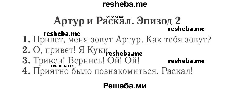     ГДЗ (Решебник 2015 №2) по
    английскому языку    4 класс
            (Spotlight)            Быкова Н.И.
     /        часть 1. страница / 40
    (продолжение 2)
    