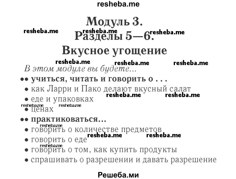    ГДЗ (Решебник 2015 №2) по
    английскому языку    4 класс
            (Spotlight)            Быкова Н.И.
     /        часть 1. страница / 41
    (продолжение 2)
    