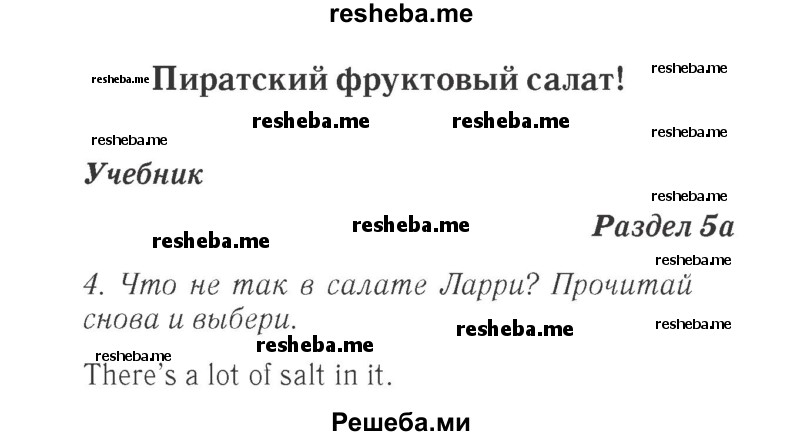     ГДЗ (Решебник 2015 №2) по
    английскому языку    4 класс
            (Spotlight)            Быкова Н.И.
     /        часть 1. страница / 43
    (продолжение 2)
    