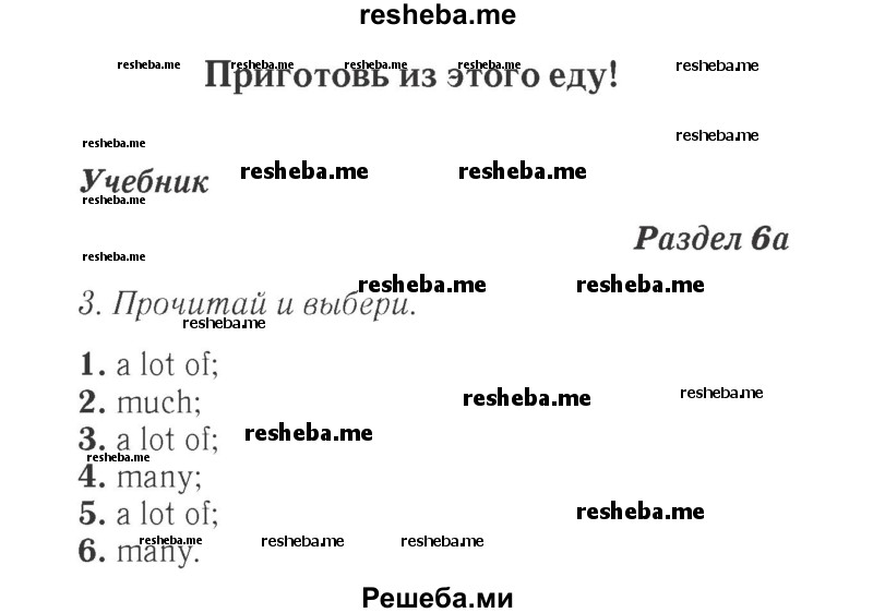     ГДЗ (Решебник 2015 №2) по
    английскому языку    4 класс
            (Spotlight)            Быкова Н.И.
     /        часть 1. страница / 46
    (продолжение 2)
    