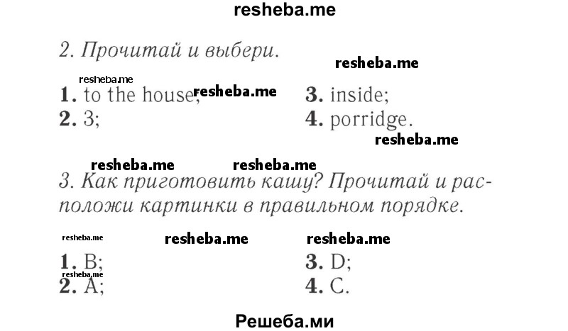     ГДЗ (Решебник 2015 №2) по
    английскому языку    4 класс
            (Spotlight)            Быкова Н.И.
     /        часть 1. страница / 52
    (продолжение 3)
    