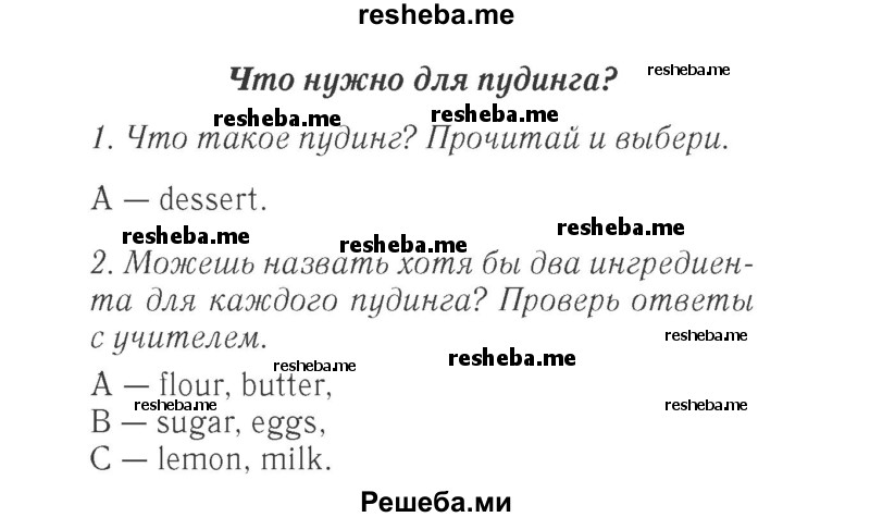     ГДЗ (Решебник 2015 №2) по
    английскому языку    4 класс
            (Spotlight)            Быкова Н.И.
     /        часть 1. страница / 53
    (продолжение 2)
    