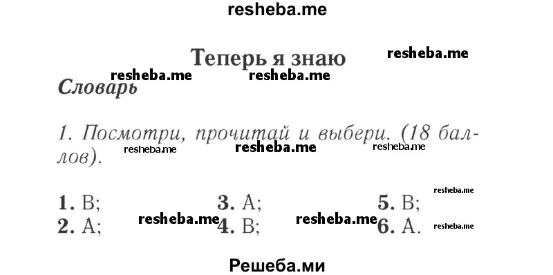     ГДЗ (Решебник 2015 №2) по
    английскому языку    4 класс
            (Spotlight)            Быкова Н.И.
     /        часть 1. страница / 54
    (продолжение 2)
    