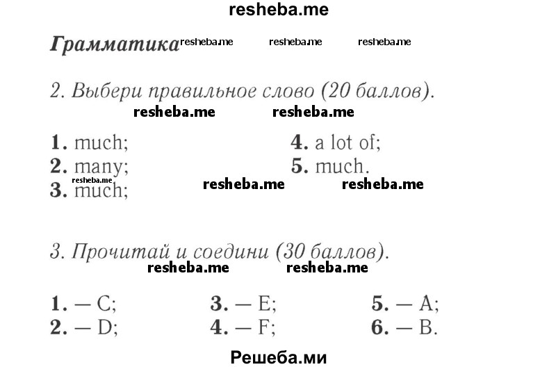     ГДЗ (Решебник 2015 №2) по
    английскому языку    4 класс
            (Spotlight)            Быкова Н.И.
     /        часть 1. страница / 54
    (продолжение 3)
    